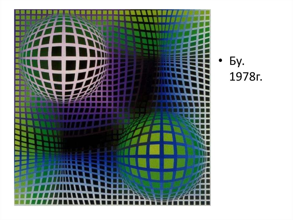 Оп арт презентация