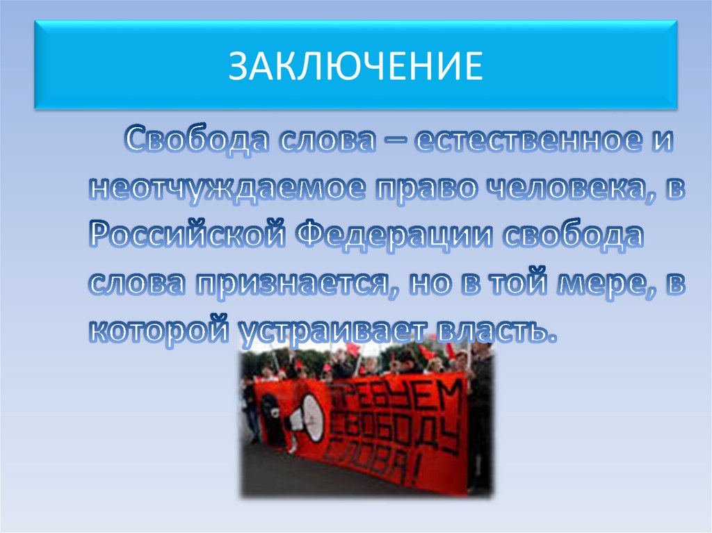 ЗАКЛЮЧЕНИЕ