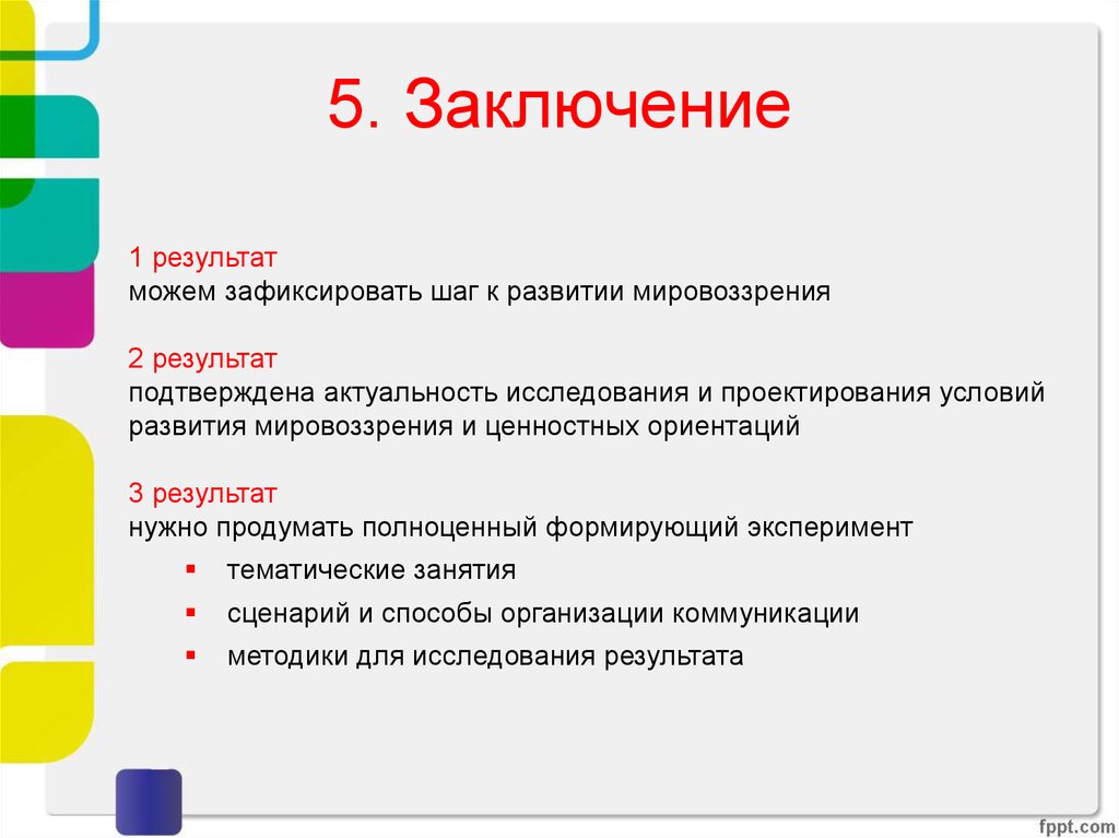 Заключение 5. Ценности ориентация дизайн презентации. Ценностные характеристики Германии.