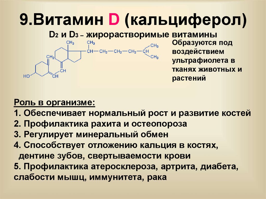 Витамины характеризуются. Витамин д химическое строение кальциферол. Витамин д3 химический состав. Формула витамина д кальциферол. Формула витамин д3 кальциферол.