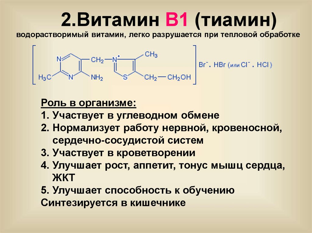 Витамин б характеристика. Тиамин витамин в1 структура. Витамин b1 структура. Витамин б1 тиамин формула. Функции витамина б1 тиамина.