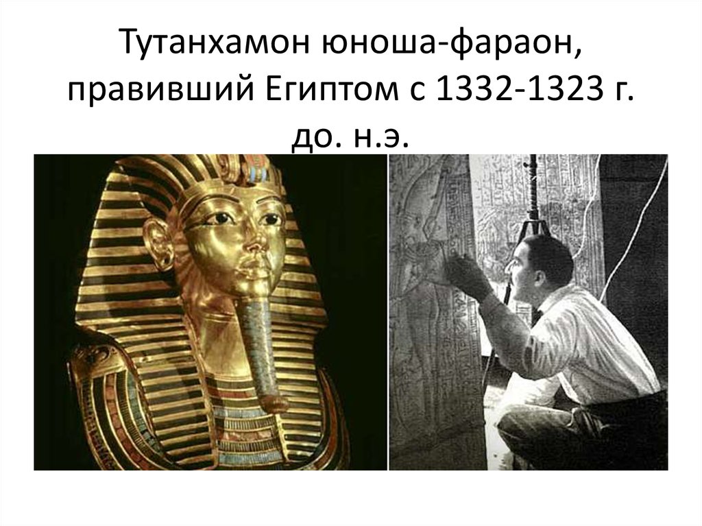 Где находится гробница тутанхамона на карте. Фараоны юноши. Выставка Тутанхамона. Правили Египтом фараоны. Тутанхамон как выглядел.