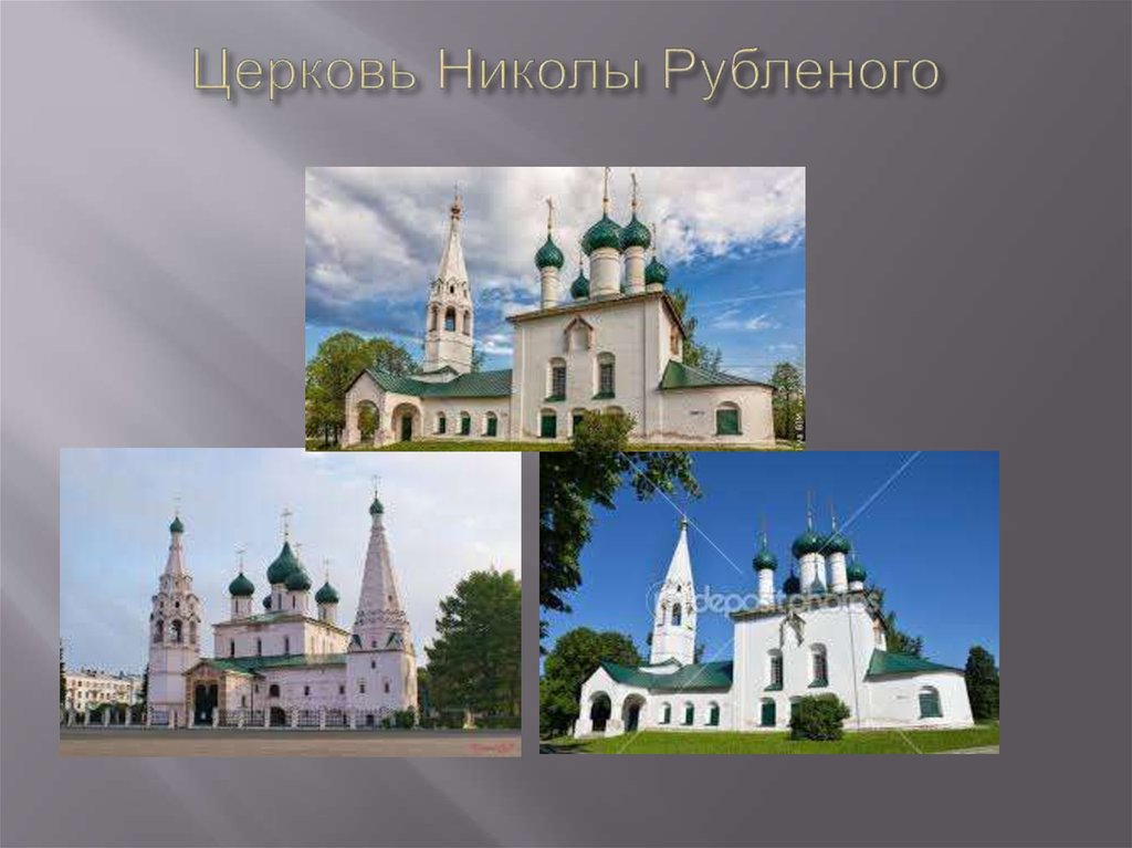 Церковь Николы рубленого Ярославль