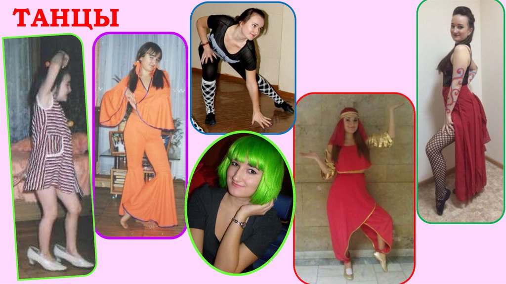 ТАНЦЫ