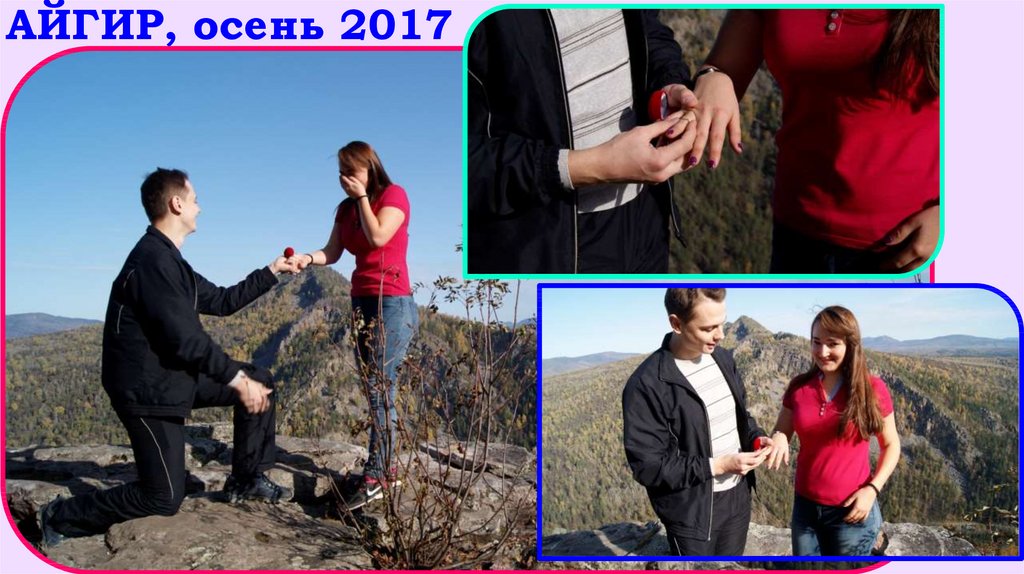 Айгир, осень 2017