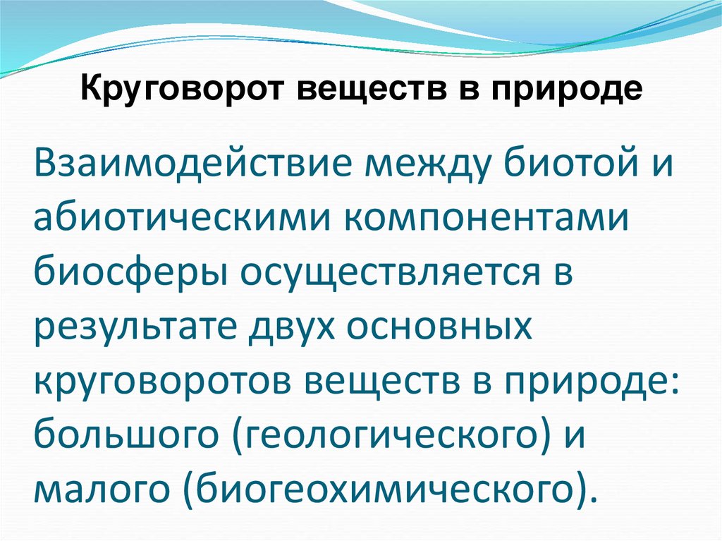 Островные биоты презентация