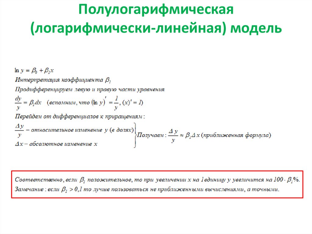 Полулогарифмическая сетка используется в анализе временных рядов для изображения