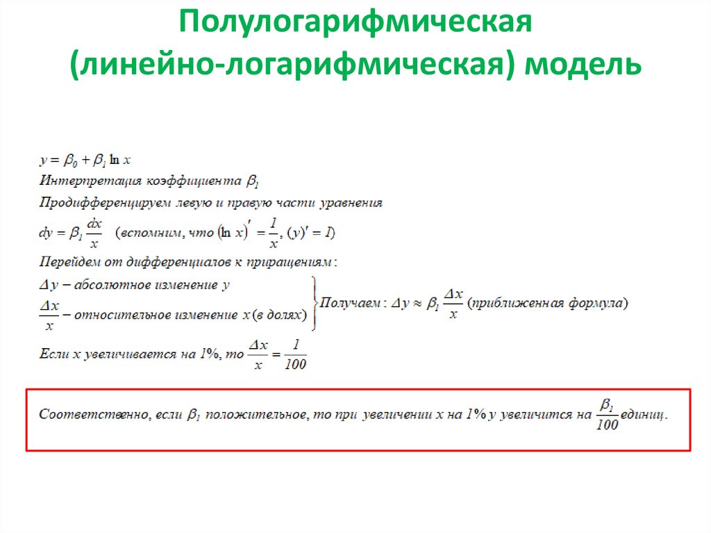 Полулогарифмическая сетка используется в анализе временных рядов для изображения