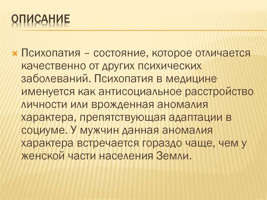 Описание