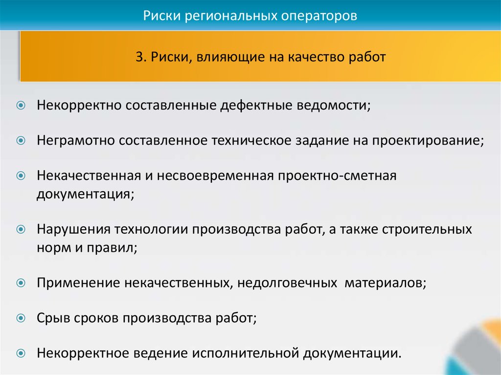 Региональным оператором является. Региональные опасности.