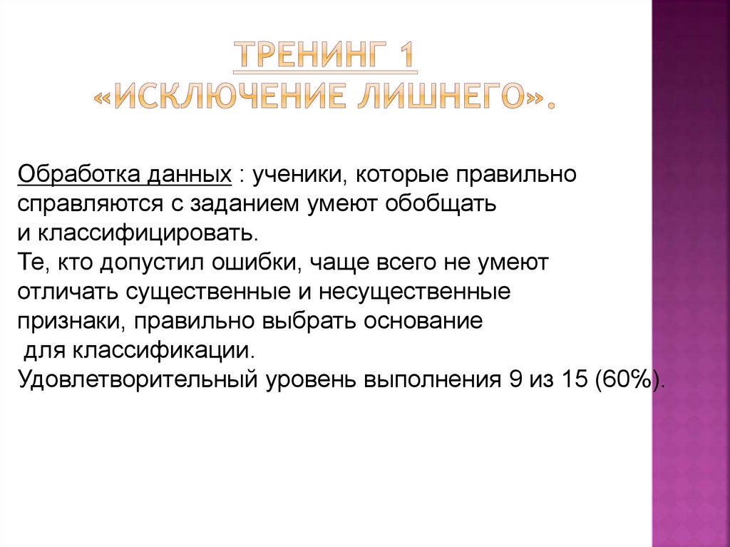 Прием лишний. Информатика это исключить лишнее понятие. Метод исключения лишних вариантов.