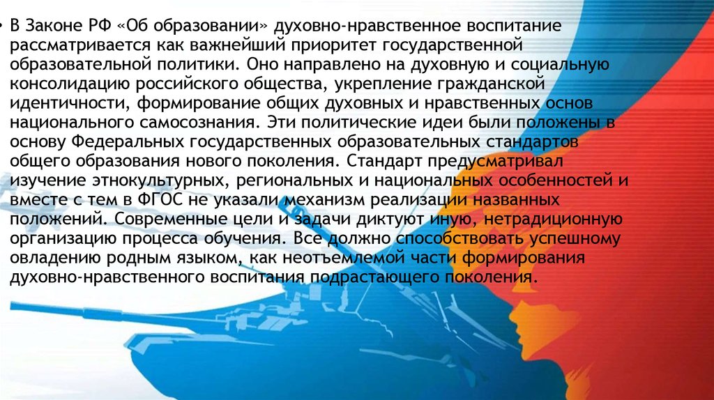 Гражданско патриотические ценности. Задачи формирования основ национального самосознания дошкольников. Патриотические качества.