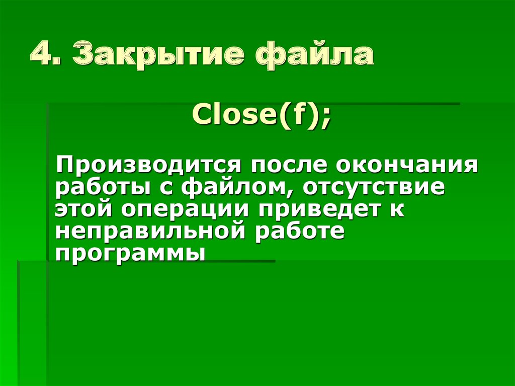 Работа с файлами в с презентация