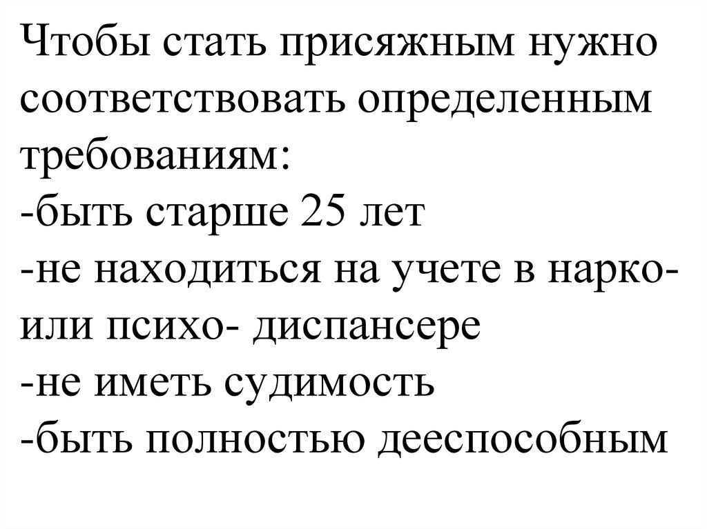 Соответствовать определенным требованиям. Надо соответствовать.