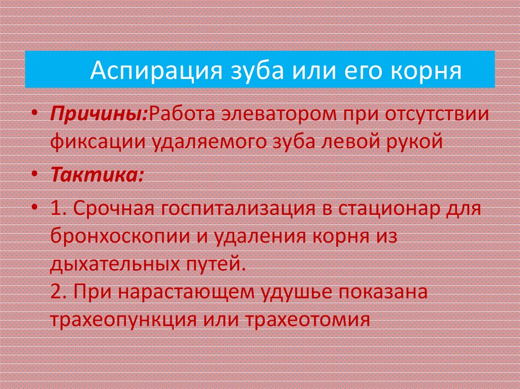 Осложнения при удалении зубов презентация