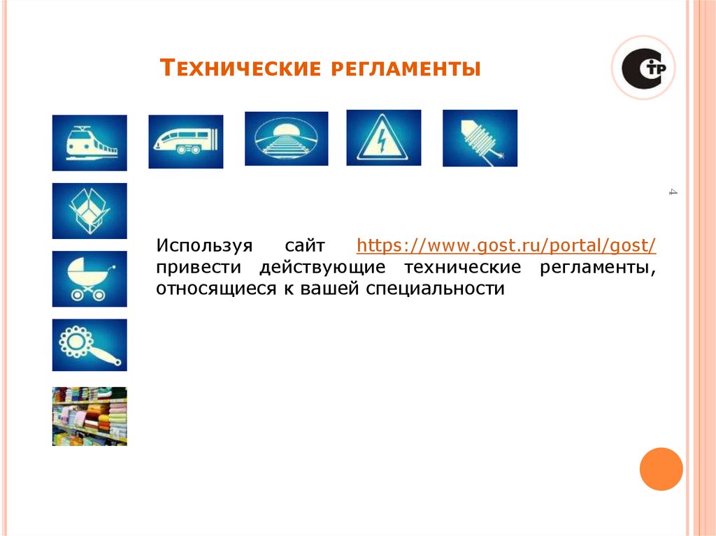 Пример технической презентации. Роскомнадзор технические регламенты. Регламенты обновления презентация.