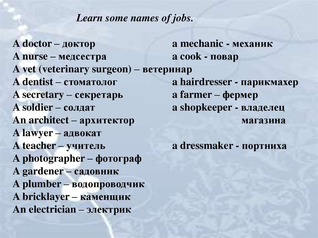 Специальность по английски. Профессии на английском языке. Список профессий на английском. Профессии з на английском с переводом. Про про профессии.
