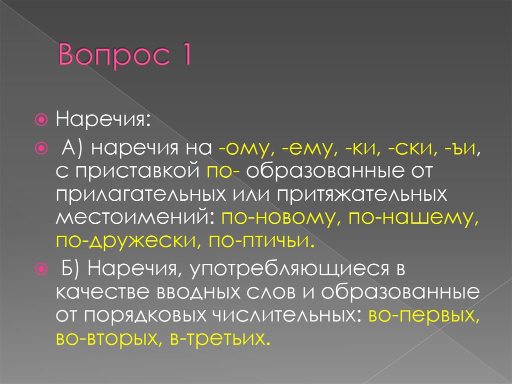 Сложные существительные и прилагательные. Beautiful это прилагательное или наречие.