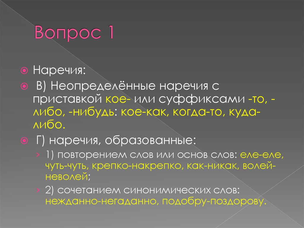 Ярко наречие или прилагательное. Существительные прилагательные наречия. Сложные существительные.