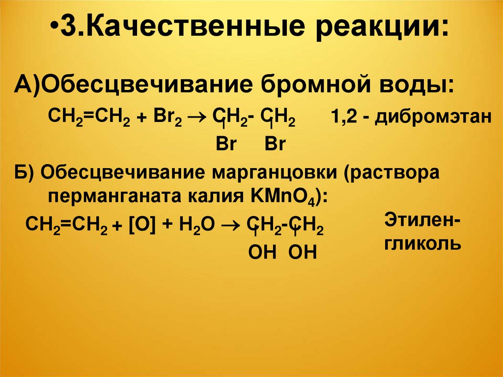 Презентация непредельные углеводороды этилен 9 класс