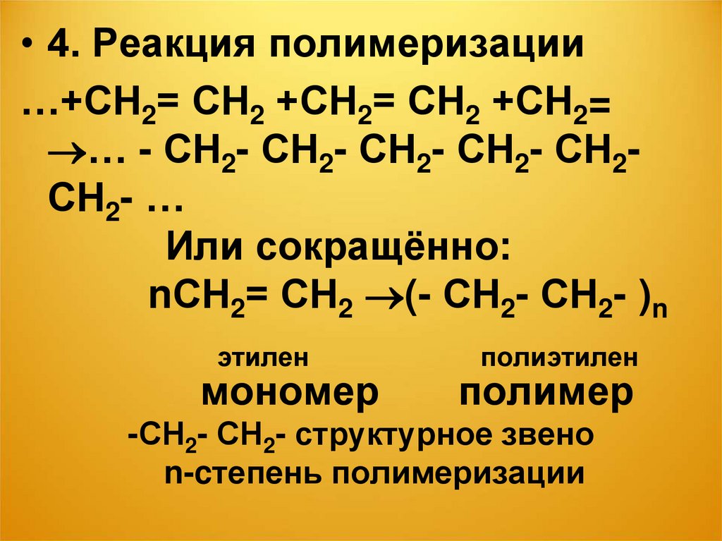 Презентация непредельные углеводороды этилен 9 класс