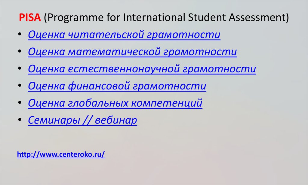 PISA (Programme for International Student Assessment)