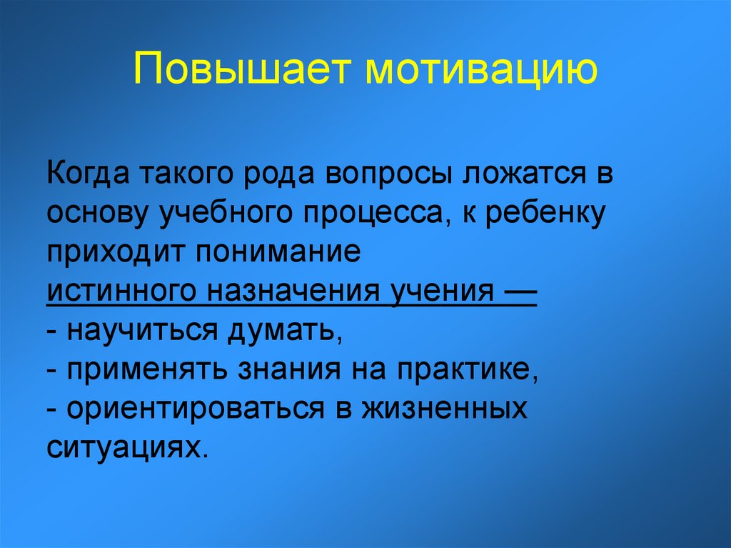 Приходит понимание. Повышение мотивации. Повысить мотивацию. Условия повышения мотивации. Высокая мотивация.