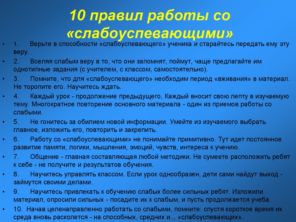 План работы со слабоуспевающими учащимися по биологии