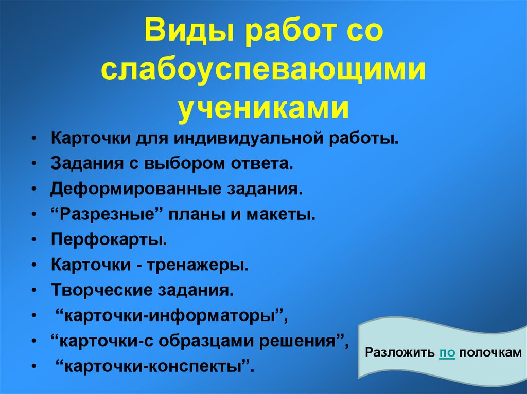 План работы со слабоуспевающими