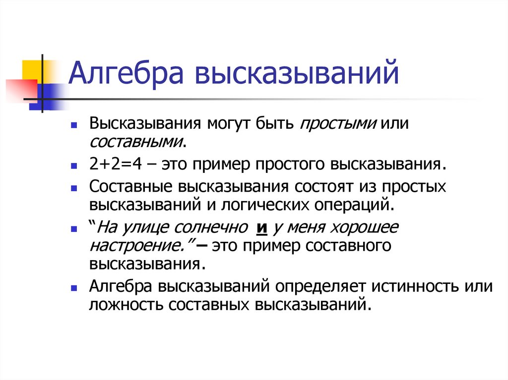 Алгебра высказываний