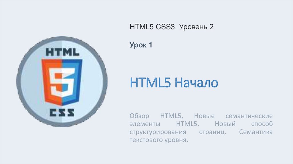Элементы html5. Элементы html. Семантические элементы html5.