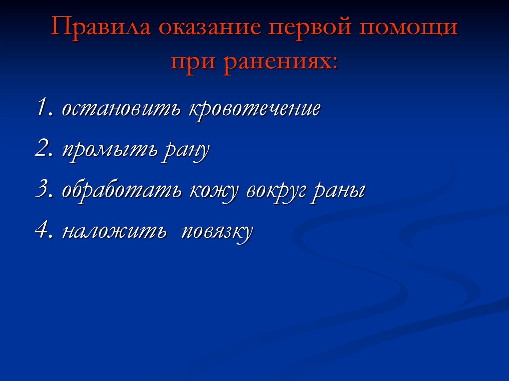 Общие сведения о ранах презентация