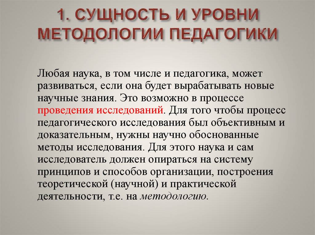 Сущность педагогики. Сущность науки педагогики. Сущность возникновения педагогики. Сущность возникновения педагогики как науки.