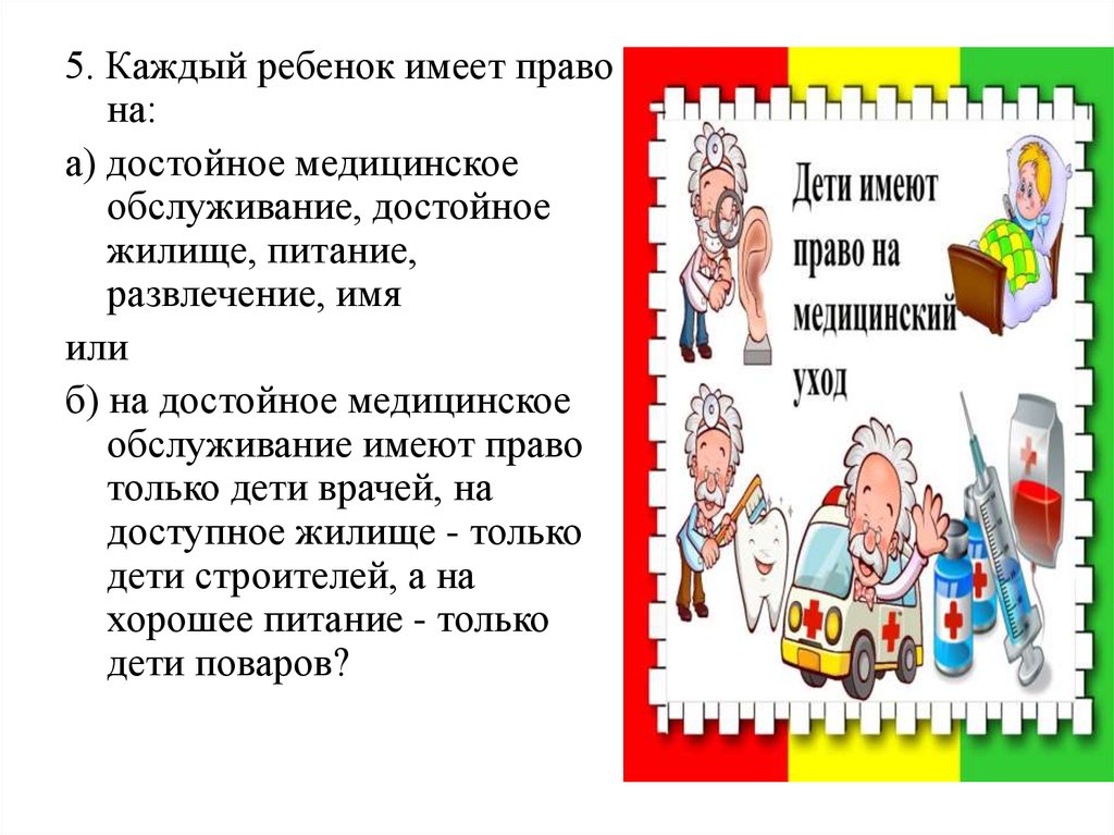 В какой сказке личность во всех отношениях