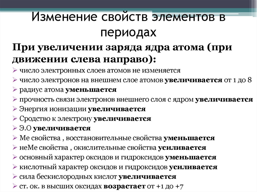 В группе свойства изменяются