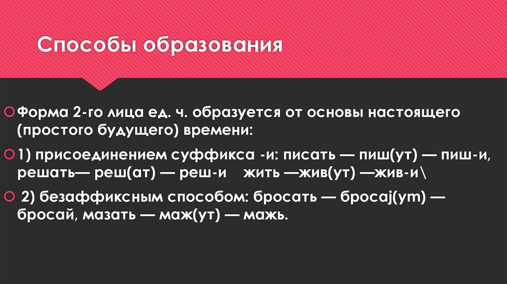 Настоящие основы. Транспозиция глагольных форм. Транспозиция существительного. Транспозиция наклонений глагола. Транспозиция словообразование.