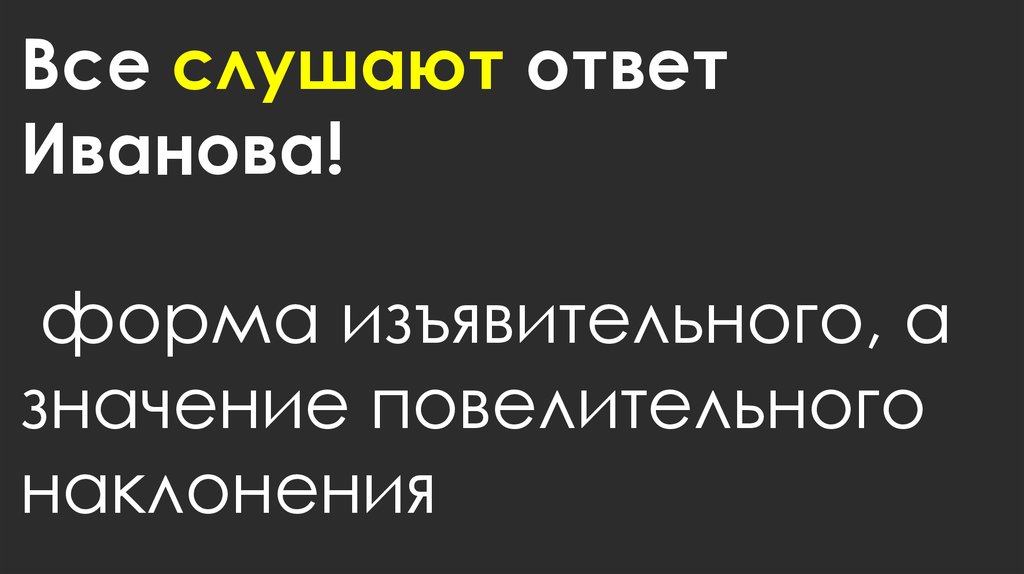 Ответ послушать