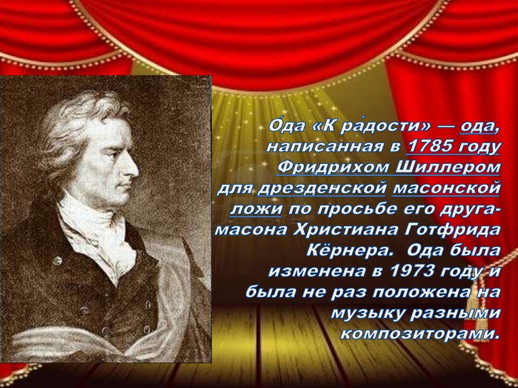 Людвиг Ван Бетховен Ода к радости