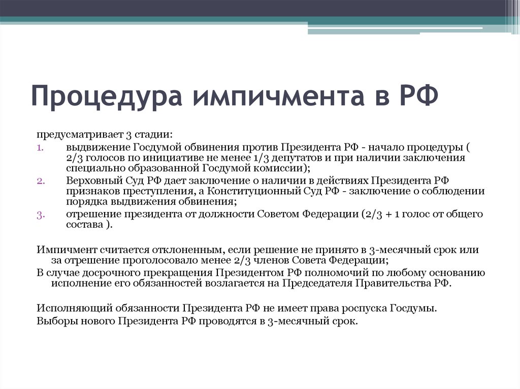 Полномочия главы президентской республики