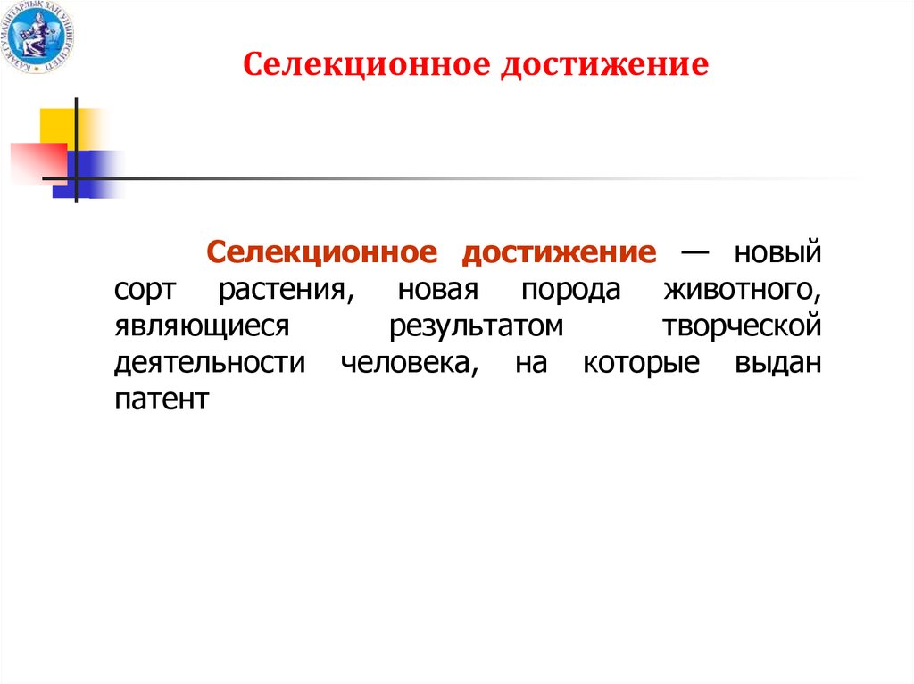 Использование селекционных достижений