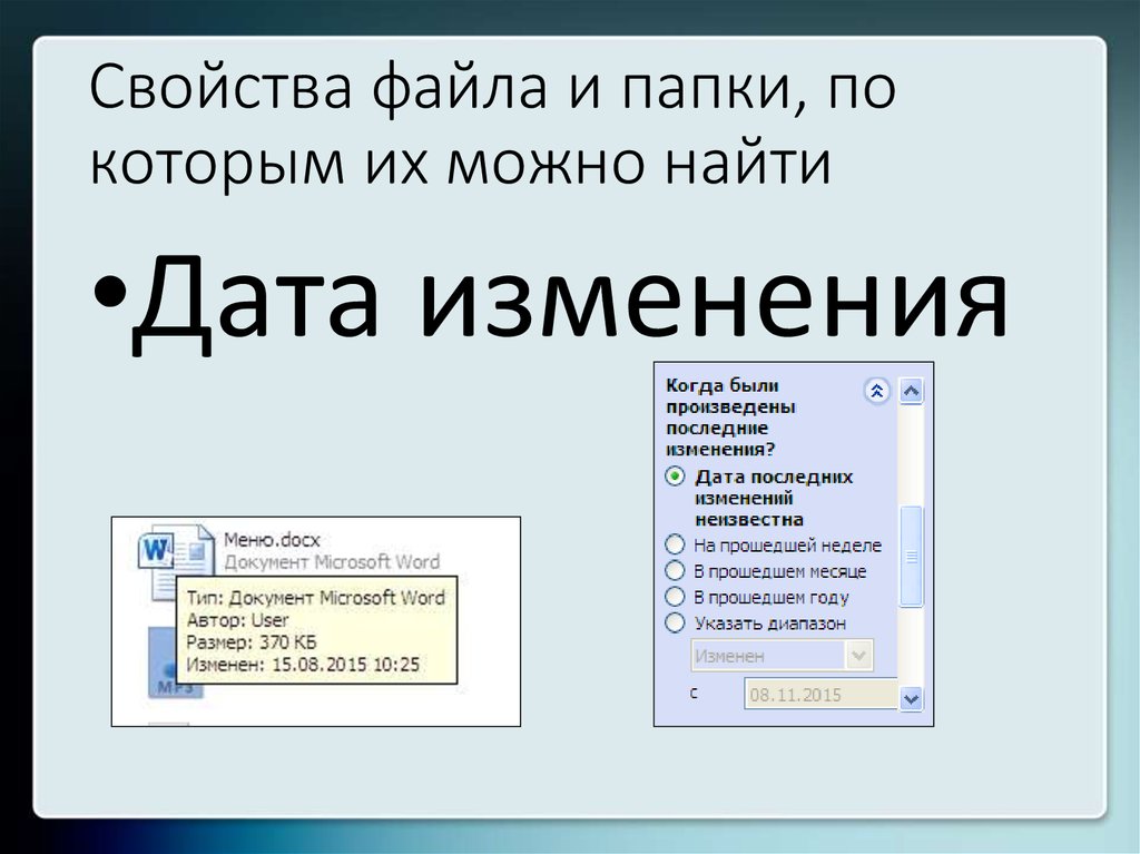 Свойства файла. Свойства файлов и папок. Характеристики файла. Параметры папки и параметры файлов.