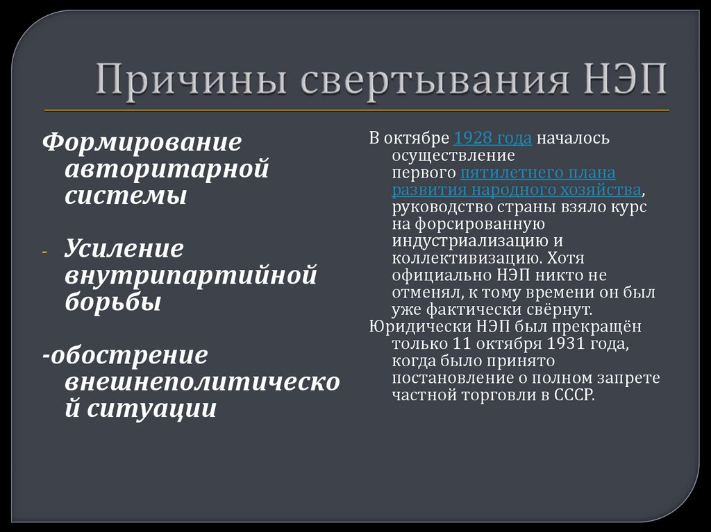 Причины новой экономической политики. Причины свертывания новой экономической политики. Причины свёртывания новой экономической политики схема. Причины свертки НЭПА. Причина свертывания НЭПА презентация.