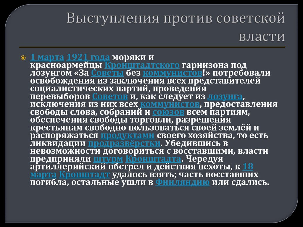 Выступает против предложения