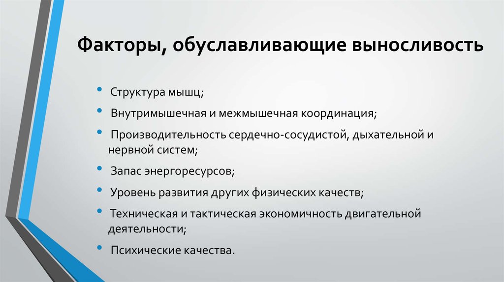 Физические свойства человека