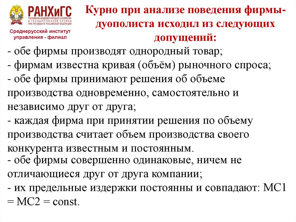 Фирма обеим. Значение специализации и обмена своими словами. Поведение дуополистов.