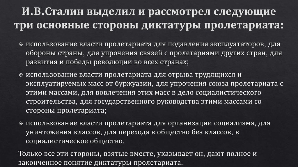 И.В.Сталин выделил и рассмотрел следующие три основные стороны диктатуры пролетариата: