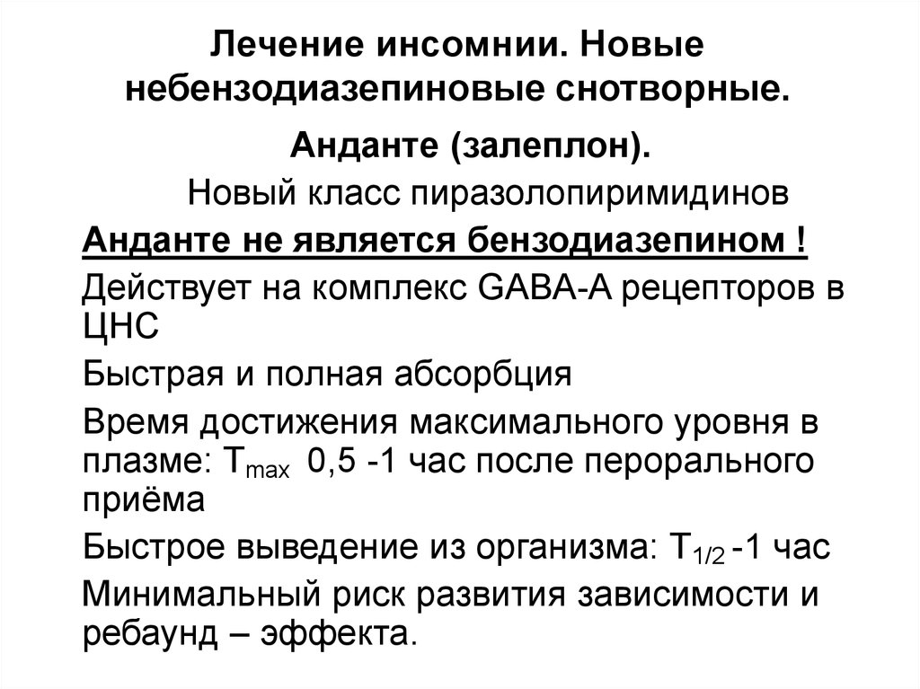 Небензодиазепиновые транквилизаторы