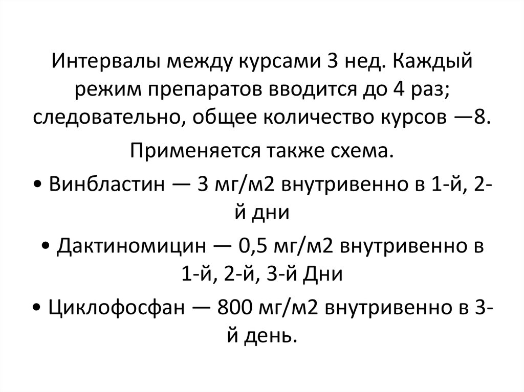 Между курсами. Интервал между курсами ревицель. Интервал между курсами хофицина. Уколы Дона интервал между курсами. Монокет 20 мг интервал между курсами.