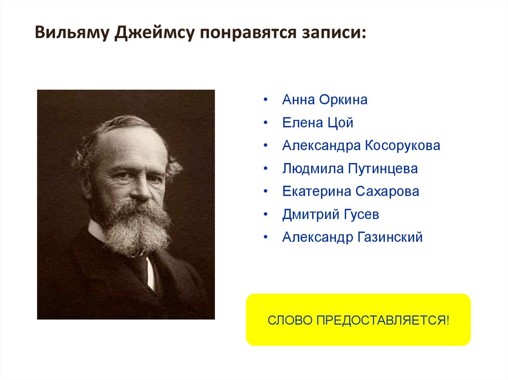 Практическая история. Исследование самосознания подростков Уильям Джемс. Вильям Джеймс психология таблица.