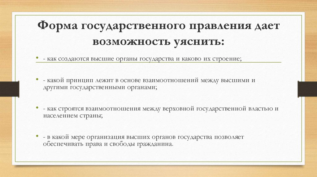 Характеристика форм российского государства